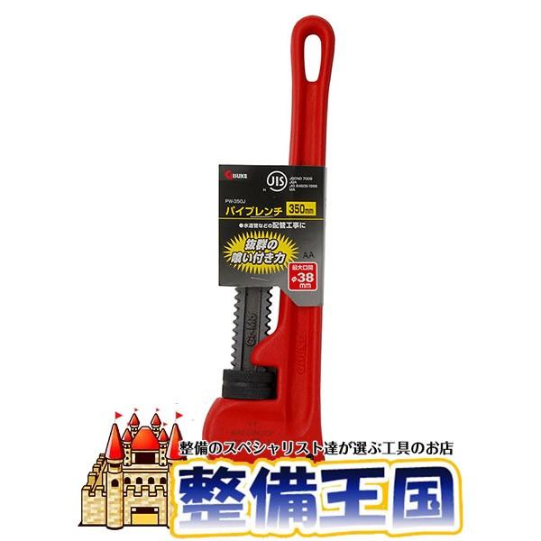 ギスケ パイプレンチJIS350ミリ PW350J | 