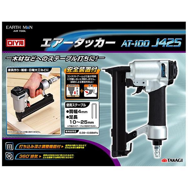 EM　エアータッカーAT-100 J425 |  | 02