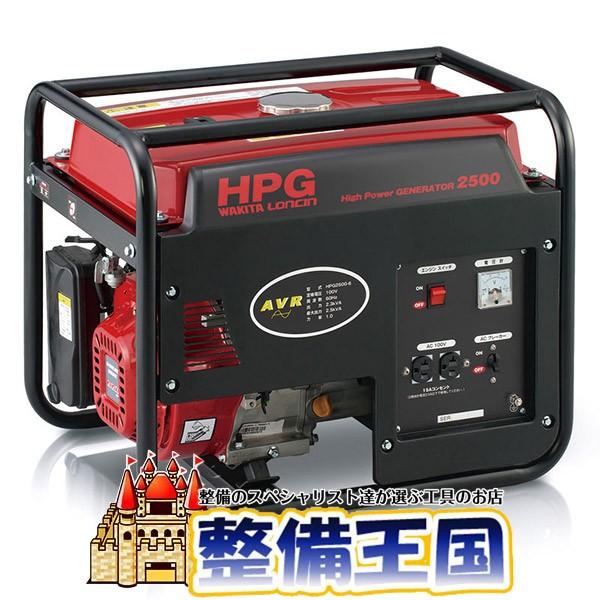 半額品 ワキタ 発電機 HPG2500 60Hz zppsu.edu.ph