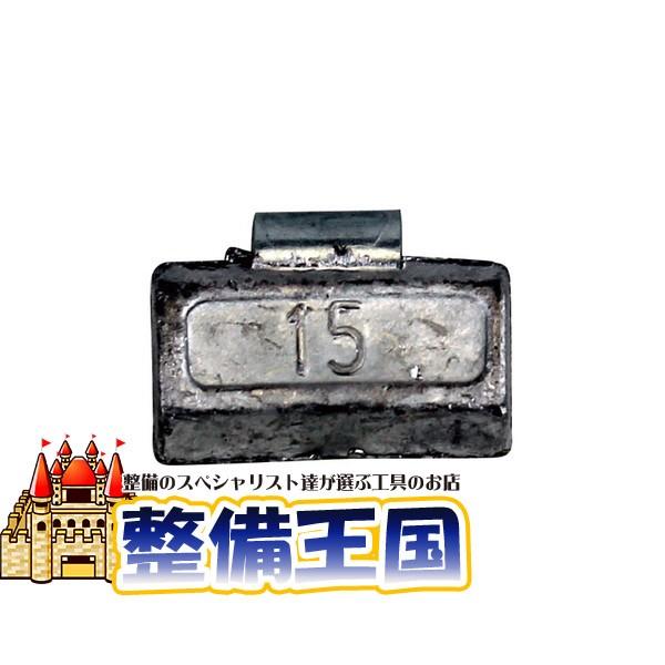 アルミホイール用汎用打込みウエイト 薄型フランジ用 15g 100コ入 | 