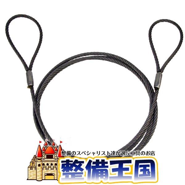 玉掛けワイヤー ロック止め加工 16mm 5m | 