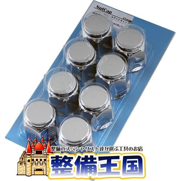 トラック用プラナットキャップ リア41mm 8個入り 34542 | 