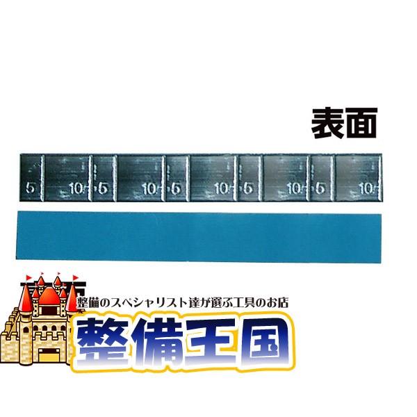 超薄型貼付ウエイト5/10ｇ　6ｋｇ　（75ｇ×80本　黒テープ） | 