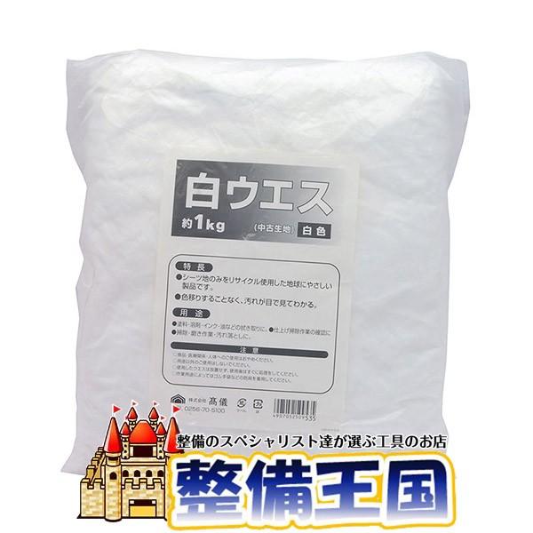 白ウエス 約1kg | 