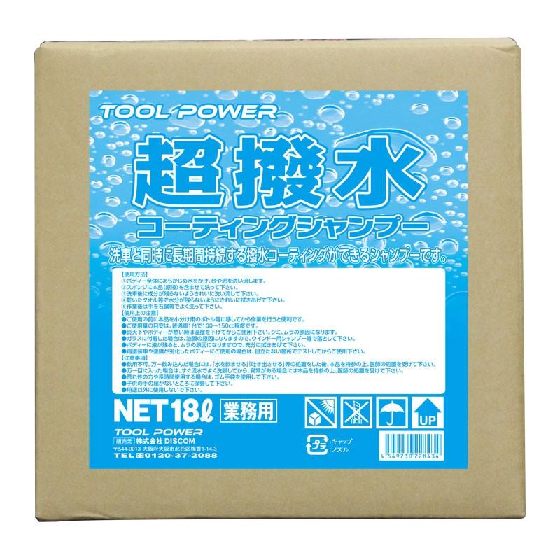 超撥水コーティングシャンプー 18L |  | 01