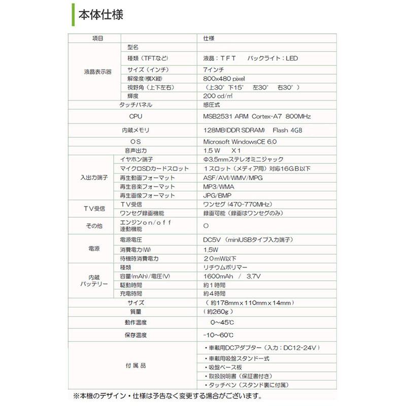 7インチ バックカメラ付き ポータブルナビ CAR-061 |  | 05