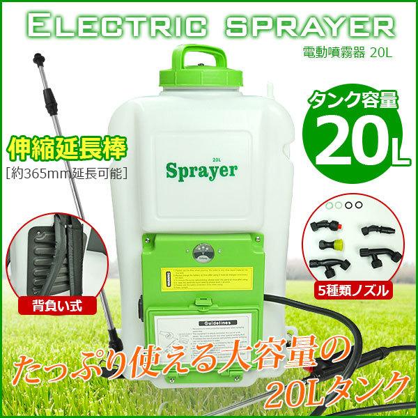 電動噴霧器 20L 73476 - 通販 - www.faithstream.video