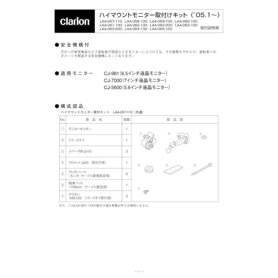clarion 【MODE】クラリオンバックカメラ用ハイマウントモニター clarion 【MODE】クラリオンバックカメラ用ハイマウントモニター