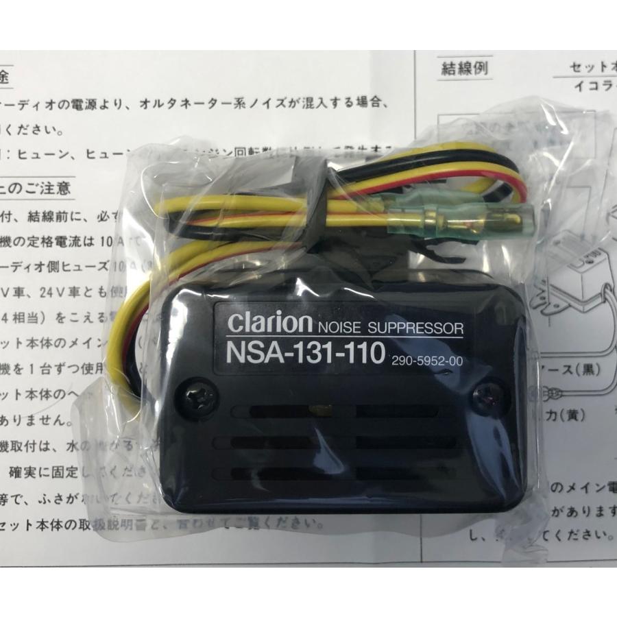 clarion（クラリオン） 【MODE】自動車オーディオの雑音防止