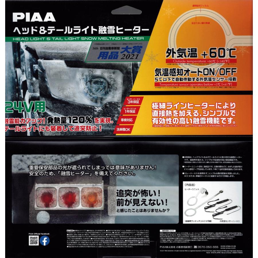 MODE]PIAA H4対応LEDバルブとライトの凍結防止融雪ヒーターのセット  