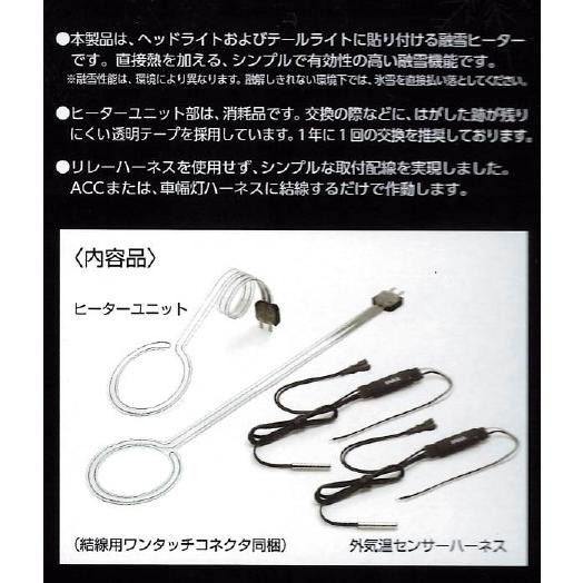 MODE]PIAA H4対応LEDバルブとライトの凍結防止融雪ヒーターのセット  