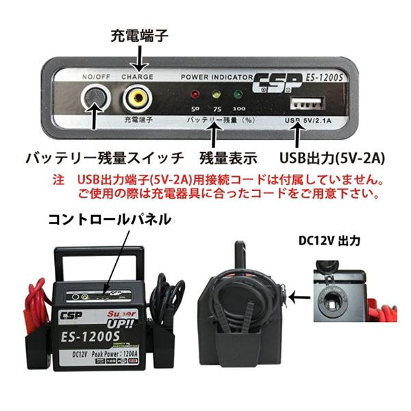 MTO DC12Vブースターパック ES-1200SM_2