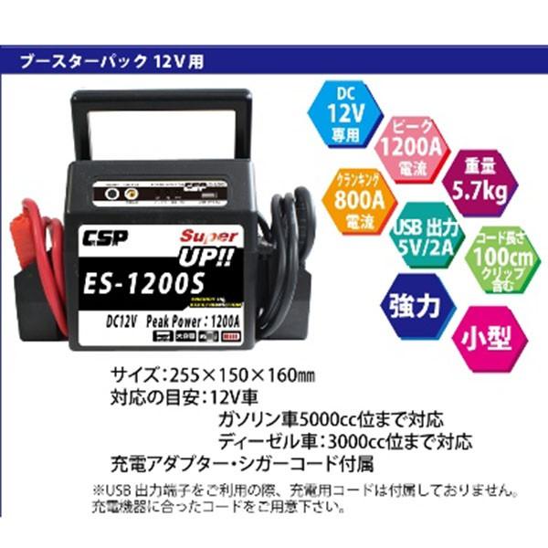 MTO DC12V新バッテリー搭載ブースターパック ES-1200S : TOOLS