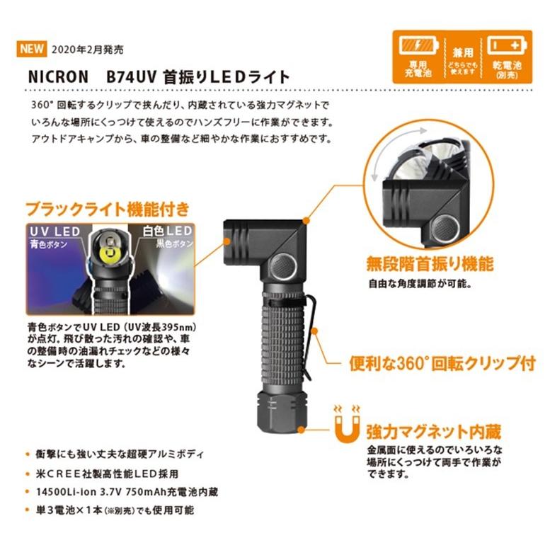 Nicron B74UV 首振りLEDライト600LM充電式 : TOOLS ONLINE SHOP ヤフー