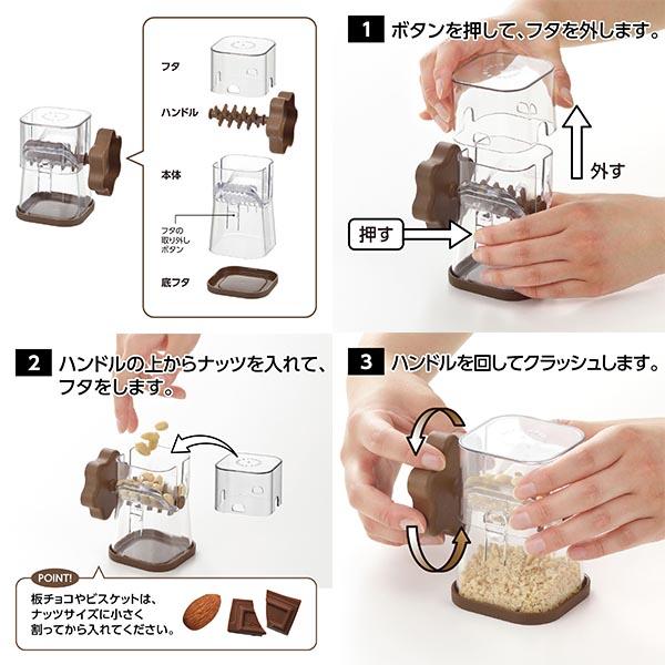 曙産業 チョコナッツクラッシャー ブラウン SE-2511 : TOOLS ONLINE