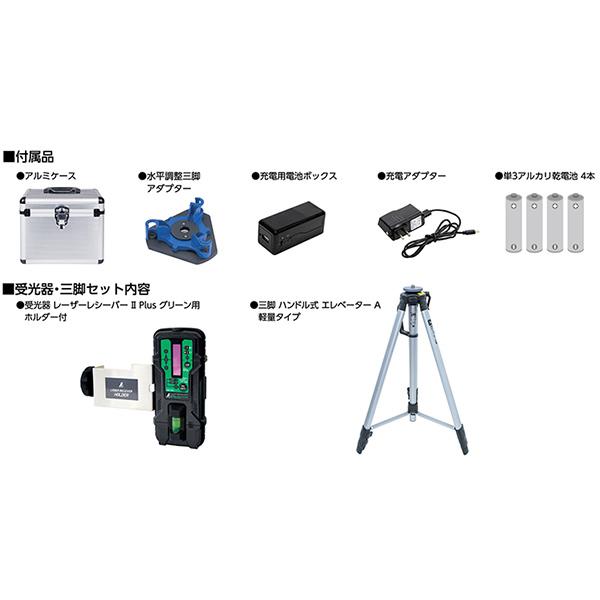 シンワ測定 レーザーロボ LEXIA 51ARグリーン 受光器・三脚