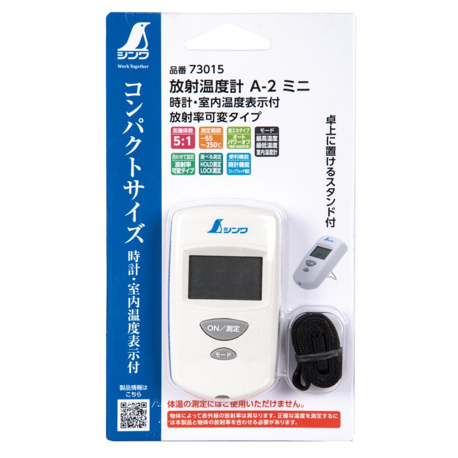 ★専用です★★ シンワ測定 73015 A-2 ミニ 時計・室内温度表示付 放射率可変タイプ