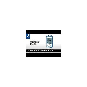 専用ページ al123様 積算温度計 防水型 - シンワ測定株式会社