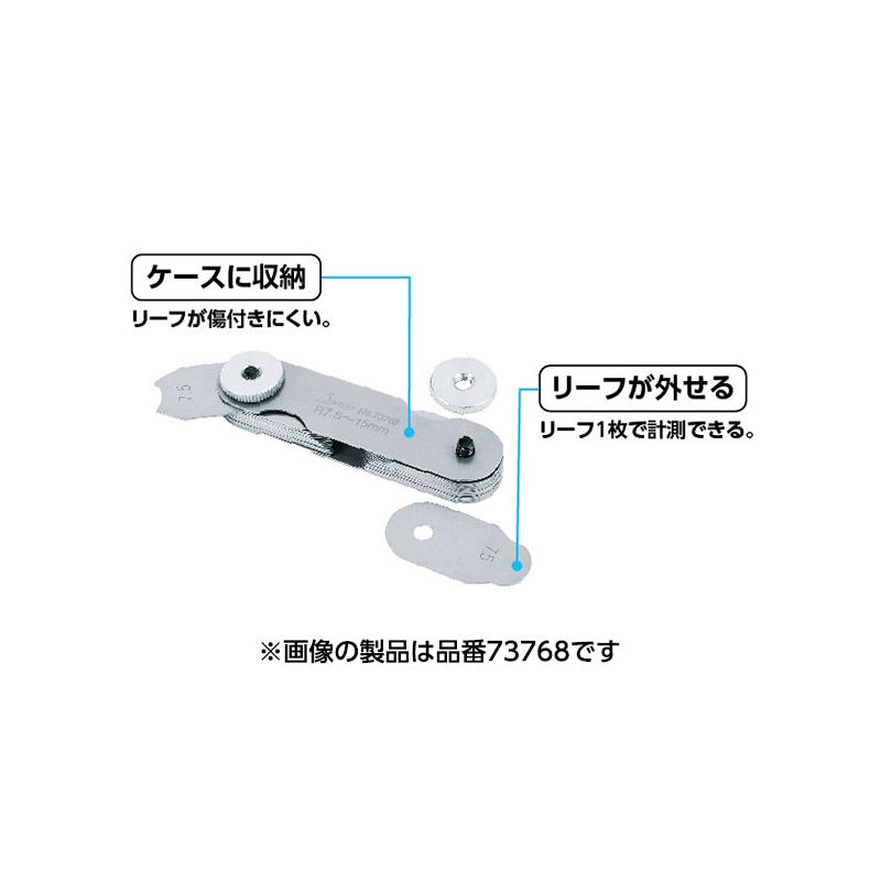 ちょコンシリーズ　まとめて売ります シンワ測定 ラジアスゲージ A R1〜7 34枚組 73767 : TOOLS