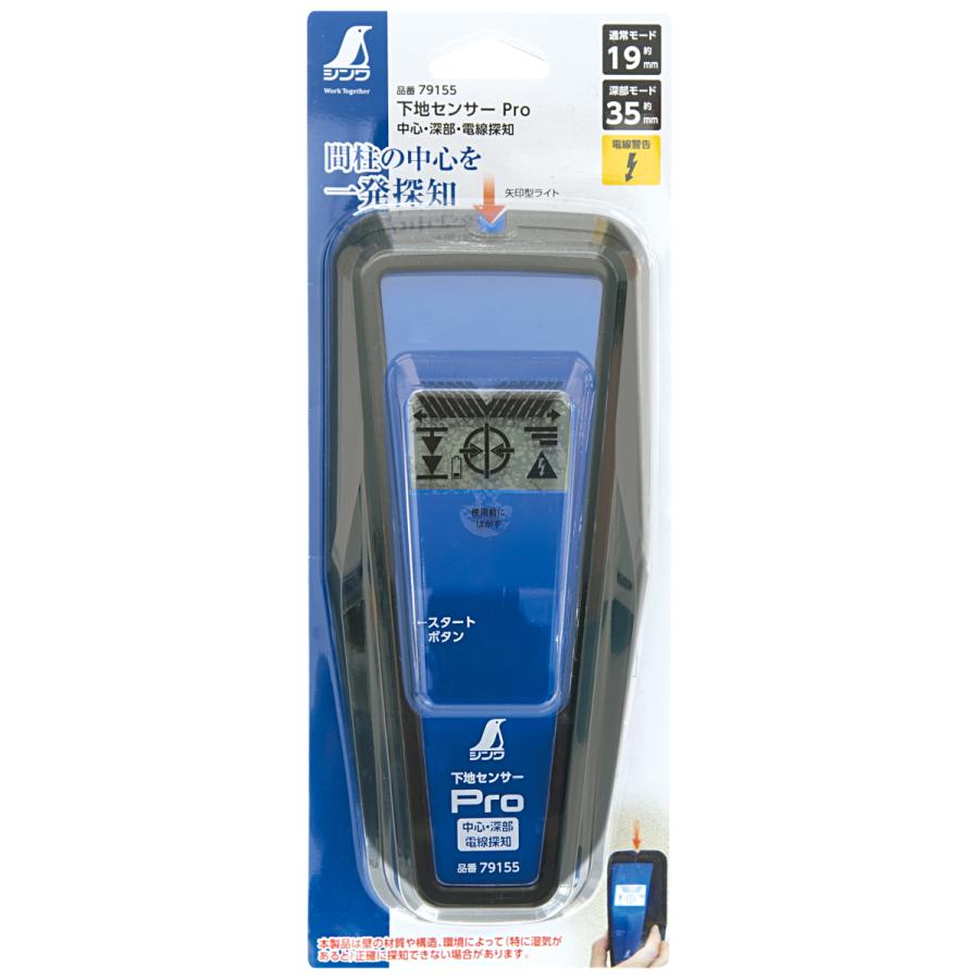 シンワ測定 79155 下地センサー Pro 中心・深部・電線探知 : TOOLS