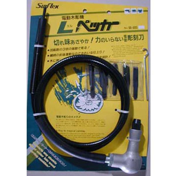サンフレックス No.W-800 Lペッカー(電動木彫機) : TOOLS ONLINE SHOP