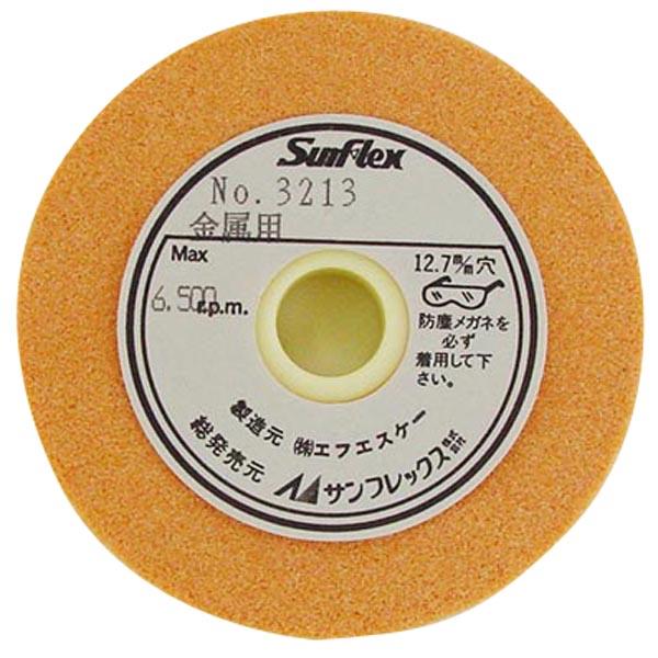 サンフレックス No.3213 研削砥石 (金属用） 75mm径 : TOOLS ONLINE