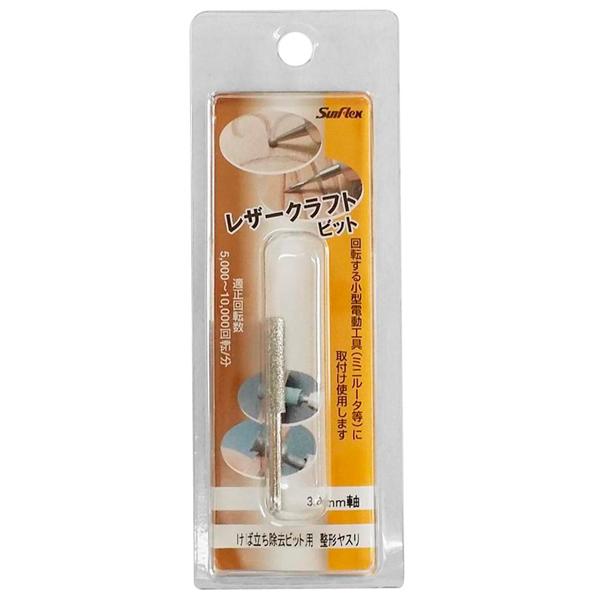 サンフレックス No.LH50 レザークラフトビット 整形ヤスリ (ダイヤ