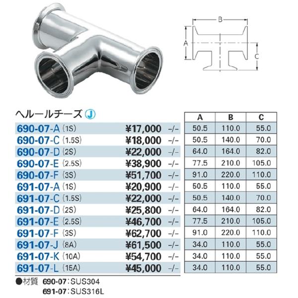 カクダイ　690-07-E　ヘルールチーズ　2.5S