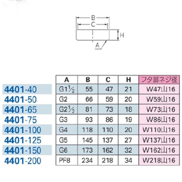 カクダイ　4401-200　内ネジ掃除口