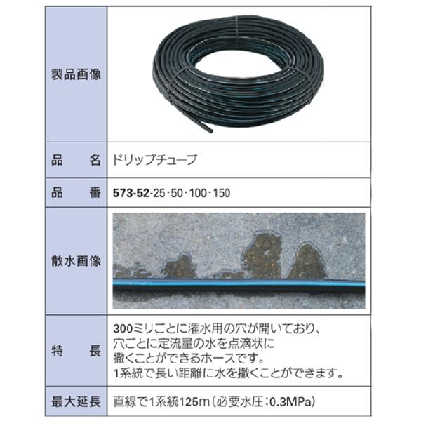 カクダイ　573-52-100　ドリップチューブ　100m