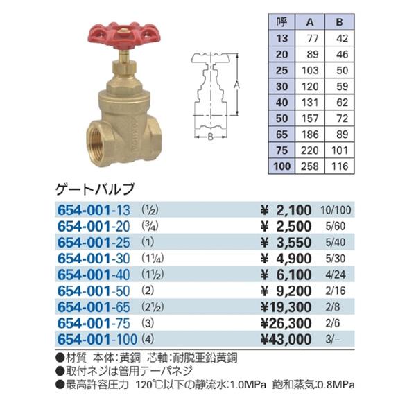 カクダイ　654-001-75　ゲートバルブ