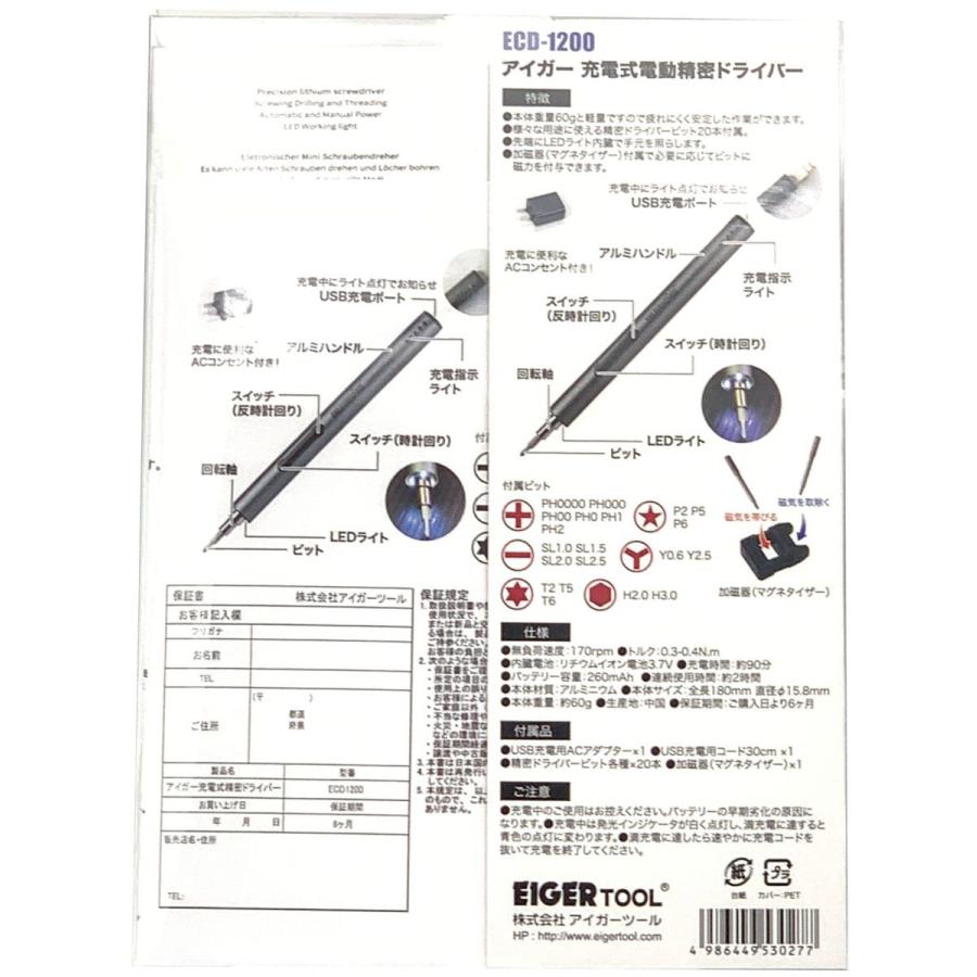 アイガー充電式精密ドライバー ECD-1200 : TOOLS ONLINE SHOP