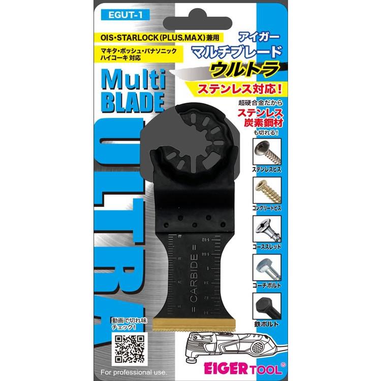 アイガーツール マルチブレード ウルトラ : TOOLS ONLINE SHOP