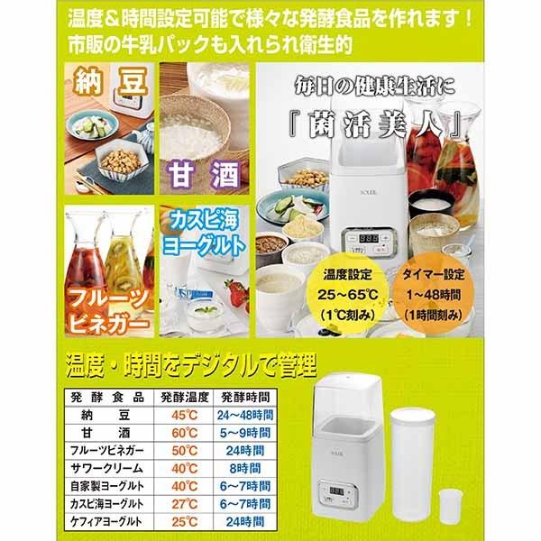 カクセー SL-50 ソレイユ 醗酵メーカー「菌活美人」 : TOOLS ONLINE