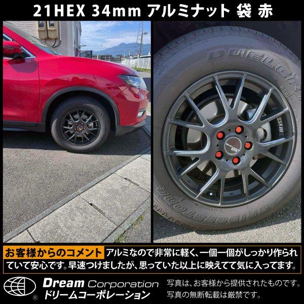 カラーホイールナット 国産品 ショート アルミ製 袋 21HEX 34mm l