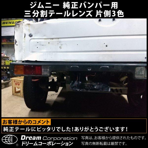 スズキ ジムニー JA11 テールレンズ カスタム パーツ : 輸入車スノー