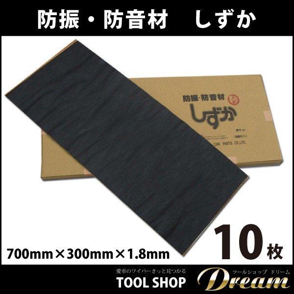 防振 防音 マット シート しずか 10枚セット 衝撃 吸収 遮音 118 ツールショップ ドリーム 通販 Yahoo ショッピング