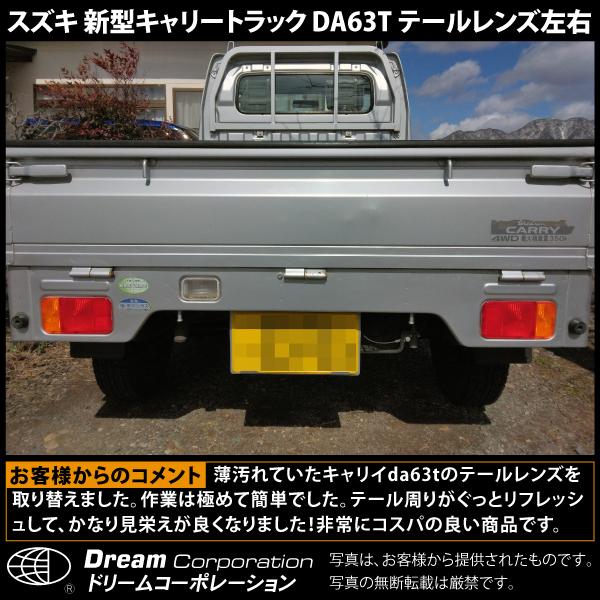 スズキ キャリートラック DA63T テールレンズ左右 l da63t テール