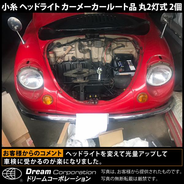 小糸 ヘッドライト 丸2灯式 ハイロー兼用 2個セット l 丸 2 灯 小糸 ヘッドライト 丸2灯式 ハイロー兼用 2個セット l 丸 2 灯
