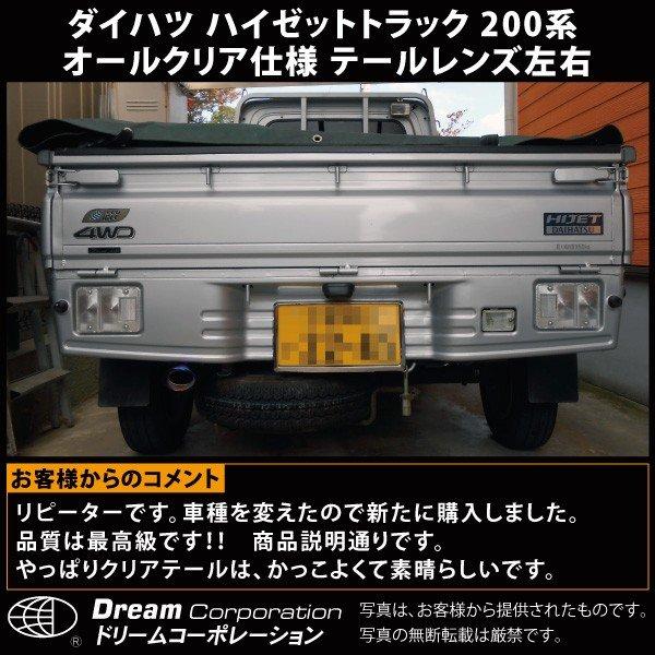 p*e様 S200系ハイゼットトラック クリアレンズ 2個セット Amazon | ダイハツ ハイゼットトラック対応 クリア テールランプ