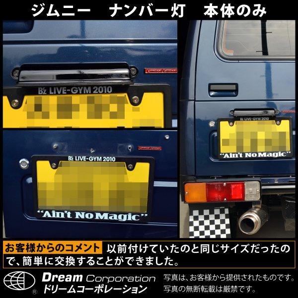 スズキ純正　SJ10ジムニー ナンバー灯 左右 スズキ ジムニー ナンバー灯 国産 スチール 付属品なし l カスタム