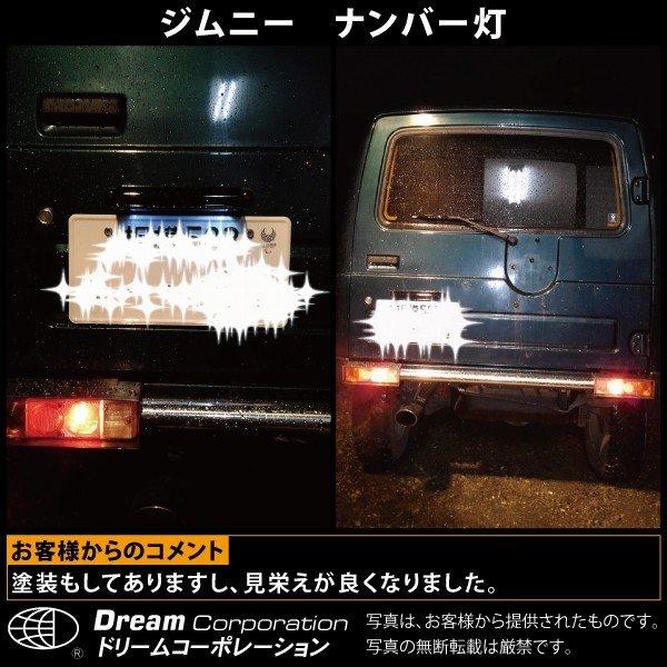 スズキ ジムニー ナンバー灯 国産 スチール 付属品なし l カスタム