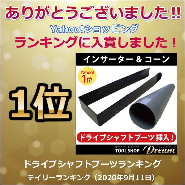 ドライブシャフトブーツ 挿入 インサーター & コーンセット : 輸入車