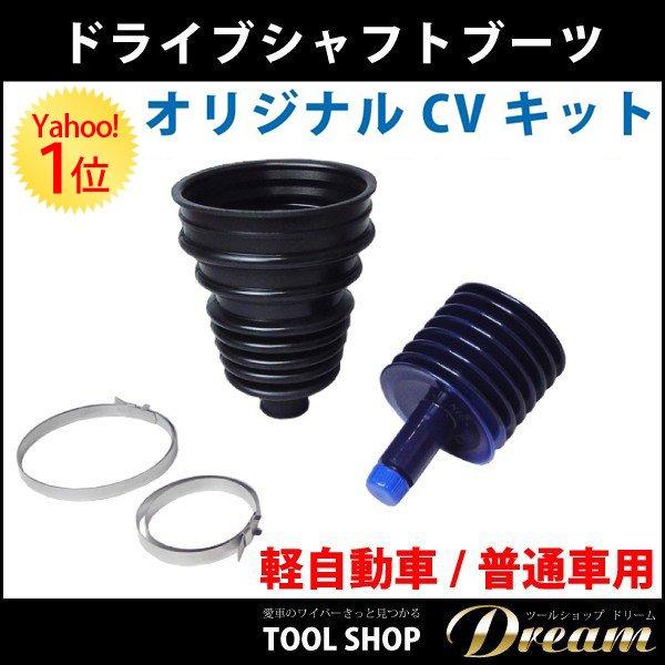 ドライブシャフトブーツ & 専用グリス ブーツバンド2種 セット : 輸入