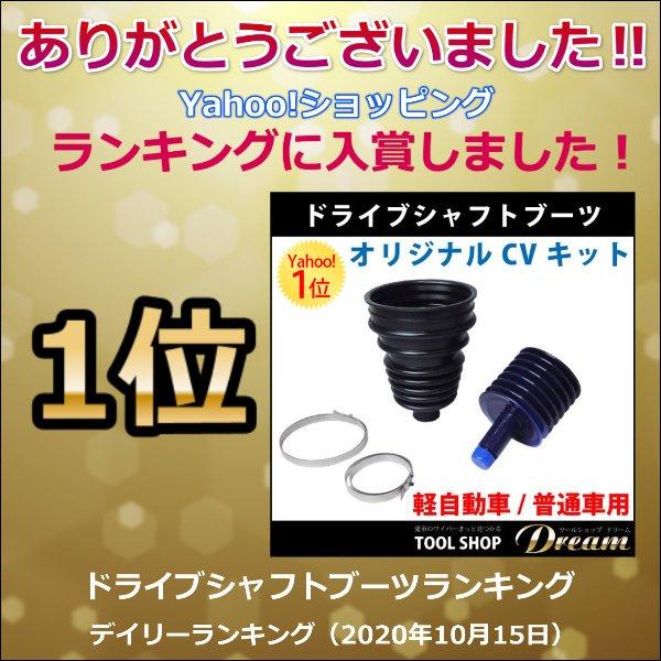 ドライブシャフトブーツ & 専用グリス ブーツバンド2種 セット