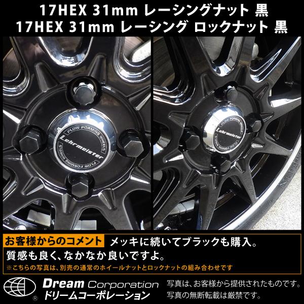 ホイールナット クロモリ 袋 17HEX 31mm l 17mm m12 p1.25 ナット 黒 