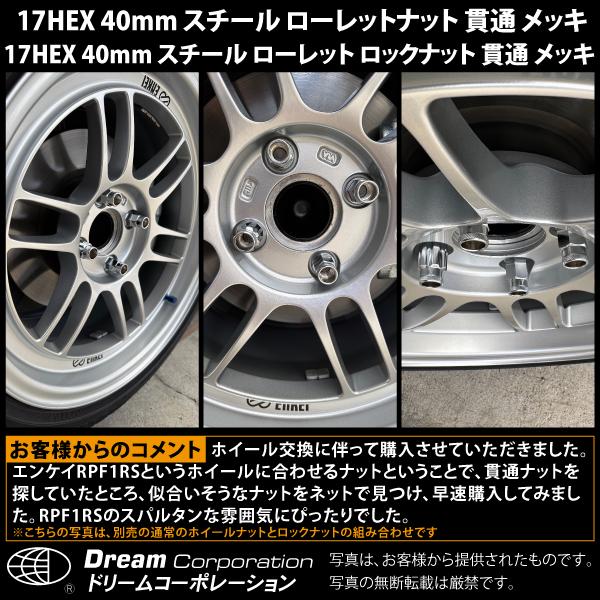 ホイールナット クロモリ 17HEX ロング ローレット 貫通 l m12 p1.25