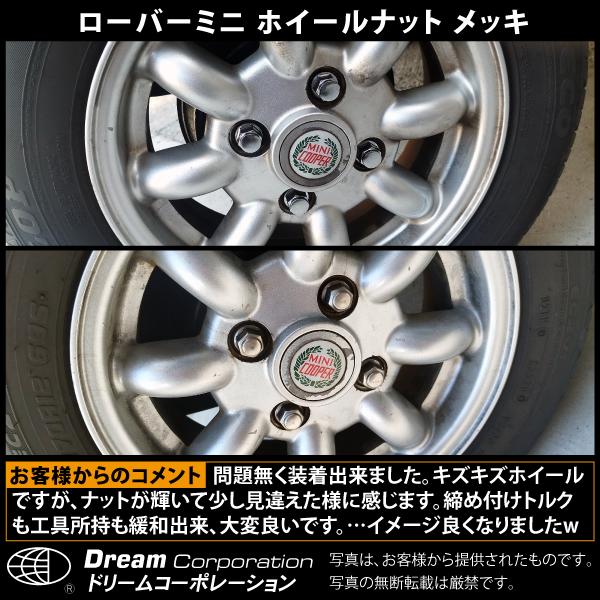 ローバーミニ ホイールナット メッキ クロモリ l ショート ナット ツバ 