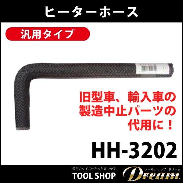 L型 汎用ラジエーター ウォーターヒーターホース HH-3202 パーツ l
