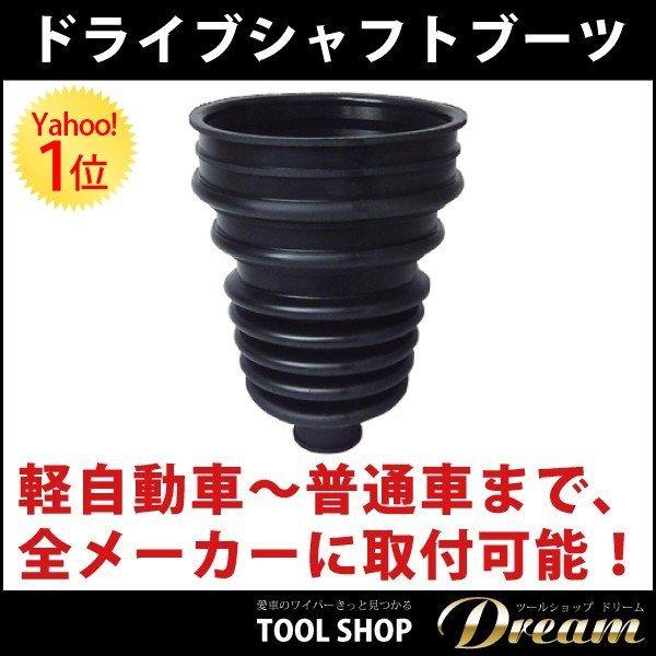 値下げします！！！ 軽用フロントドライブシャフトアウター側 □予約5月中旬前後発送予定□ 汎用品CVブーツ 普通車・軽自動車用